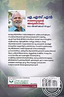 ഏ.എസ്.എൻ സമരസൂര്യന്റെ അരുണോദയം