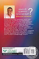 രമണ‌ന്‍ എങ്ങനെ വായിക്കരുത്