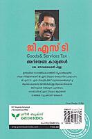 ജി എസ് ടി അറിയേണ്ട കാര്യങ്ങൾ
