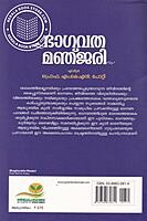 ഭാഗവത മഞ്ജരി