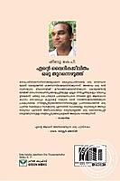 എന്റെ വൈദിക ജീവിതം ഒരു തുറന്നെഴുത്ത്
