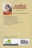 വാല്മീകി രാമായണം ഗദ്യസംഗ്രഹം