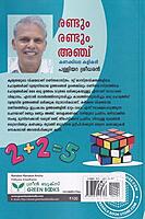 രണ്ടും രണ്ടും അഞ്ച്‌