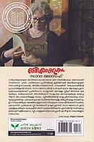 ഭൂമിരാക്ഷസം