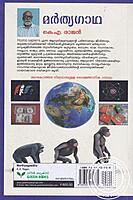 മര്‍ത്യഗാഥ