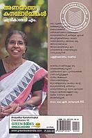 അണയാത്ത കനലോർമ്മകൾ