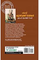 എന്‍റെ കുറ്റാന്വേഷണ യാത്രകള്‍