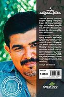 സമ്പൂർണ കൊടകരപുരാണം