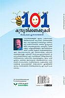 101 കുസൃതിക്കണക്കുകള്‍