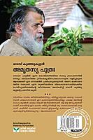 അമൃതസ്യ പുത്രഃ