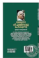 യമുന നീ എങ്ങോട്ടു പോകുന്നു