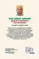 ടാഗോര്‍ ഇക്‍ബാല്‍ കുമാരനാശാന്‍ ഇന്ത്യന്‍ നവോത്ഥാന മഹാകവിത്രയം