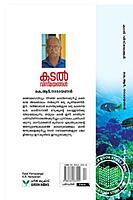 കടല്‍ വിസ്മയങ്ങള്‍