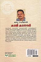 കടല്‍ കടന്നവര്‍