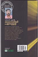 അമലഗിരി എസ്റ്റേറ്റ്