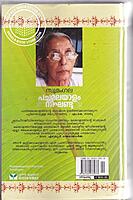 പച്ചമലയാളം നിഘണ്ടു