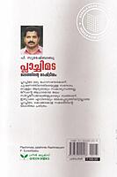 പ്ലാച്ചിമട ജലത്തിന്റെ രാഷ്ട്രീയം