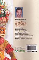 ശ്രീ മുത്തപ്പന്‍ ഐതിഹ്യവും ചരിത്രവും