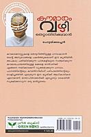 കൗമാരം വഴി തെറ്റാതിരിക്കുവാൻ