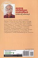 മലയാള സിനിമയുടെ നാള്‍വഴികള്‍