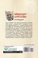 വിതുമ്പുന്ന പാനപാത്രം