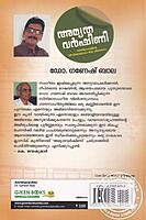 അമൃത വര്‍ഷിണി