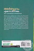 അർബ്ബുദം എന്നൊരാശങ്ക