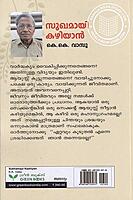 സുഖമായി കഴിയാൻ