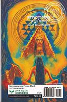 നിർവ്വാണന്നൈ പൂവ് തേടി