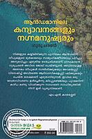 ആന്‍ഡമാനിലെ കന്യാവനങ്ങളും നഗ്നമനുഷ്യരും