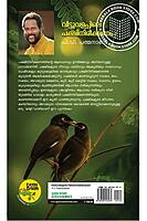 വീട്ടുവളപ്പിലെ പക്ഷി നിരീക്ഷണം