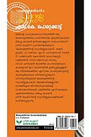 മലയാളത്തിന്‍റെ സുവര്‍ണ്ണകഥകള്‍ എസ്.കെ. പൊറ്റെക്കാട്ട്
