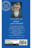 അനശ്വരപ്രണയഗീതകങ്ങള്‍