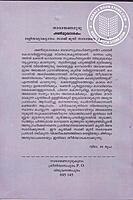 നാരായണഗുരു ശൺമുഖശേഖരം