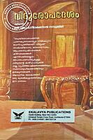 വിദുരോപദേശം