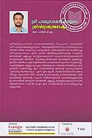 ശ്രീ പരശുരാമകൽപ്പസൂത്രം ശ്രീവിദ്യാതന്ത്രഭാഷ്യം
