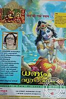 ധന്യം വൃന്ദാവനം  - സുദര്‍ശന രഘുനാഥ്