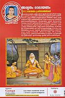 അമൃതം രാമായണം- -1551- രാമായണം പ്രശ്നോത്തരികൾ