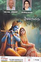 കൃഷ്ണായനം