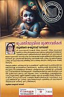 പ്രേമസിന്ധുവിലെ മുക്താവലികൾ