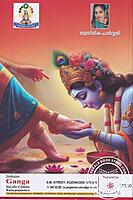 ശ്രീ രാധാസഹസ്രനാമം