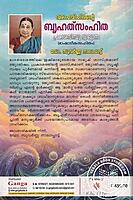 ബൃഹത് സംഹിത - പ്രകാശ സിന്ധു വ്യാഖ്യാനം - ഭ്രാഷാടീക സഹിതം