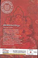 ബാലാരഹസ്യം