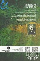 സെവന്‍ ഡയല്‍സ്