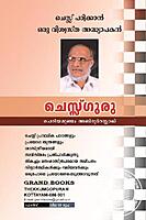 ചെസ്സ് ഗുരു