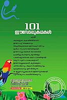 101 ഈസോപ്പുകഥകള്‍
