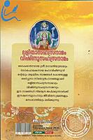 ലളിതാസഹസ്രനാമം, വിഷ്ണു സഹസ്രനാമം