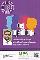 നല്ല വ്യക്തിത്വം