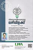 വിജയത്തിലേക്കുള്ള വഴിവിളക്ക്