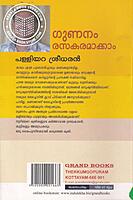 ഗുണനം രസകരമാക്കാം